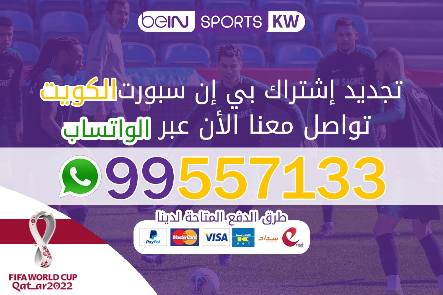 تجديد اشتراك بي ان سبورت