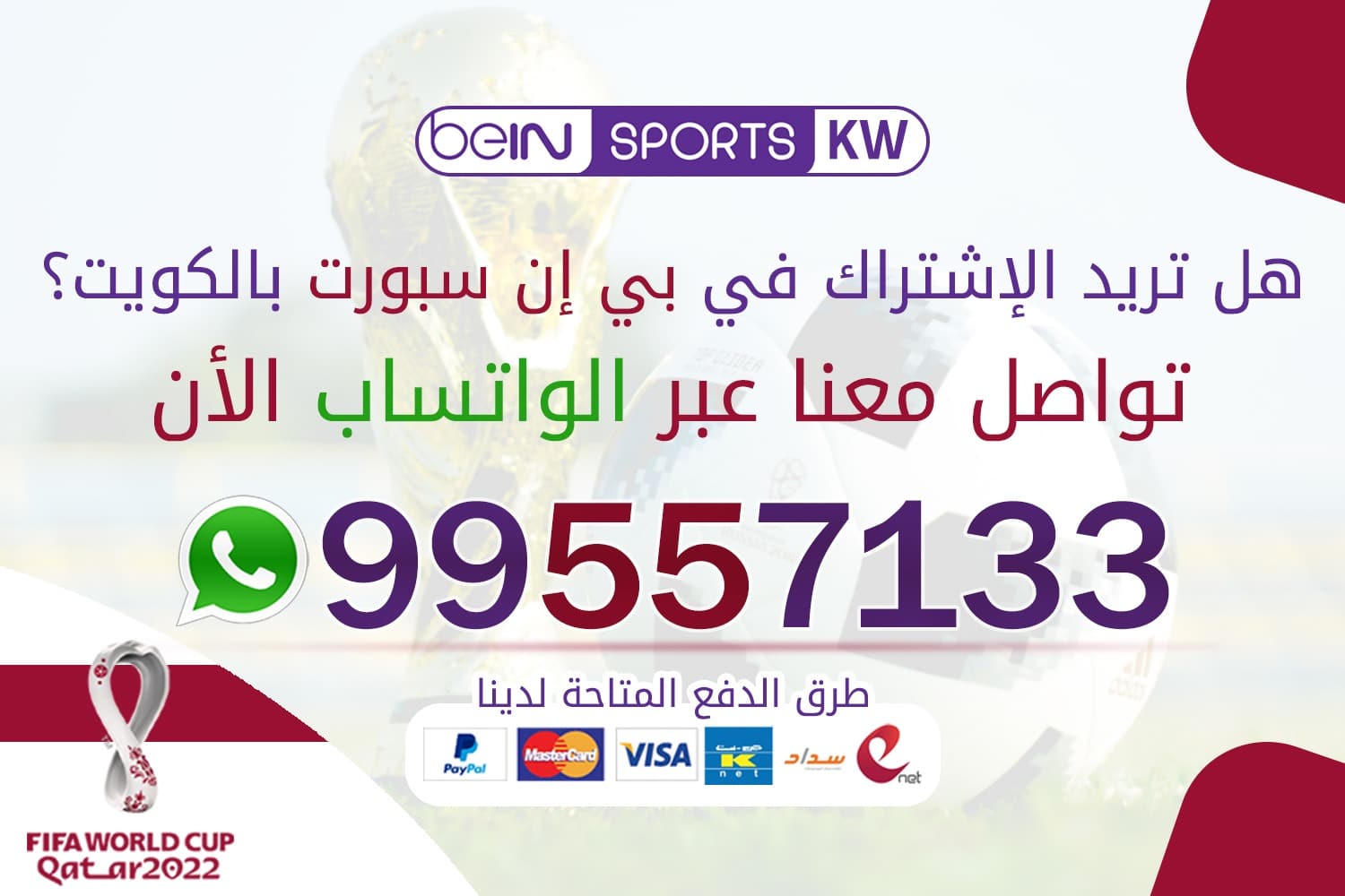 اشتراك بي ان سبورت بالكويت bein sport 66633738 اشتراك بي ان سبورت الكويت