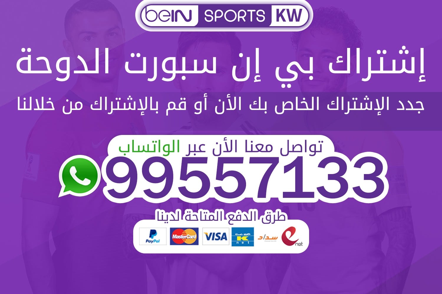 اشتراك بين سبورت الدوحة 66633738 اشتراك بين سبورت الدوحة