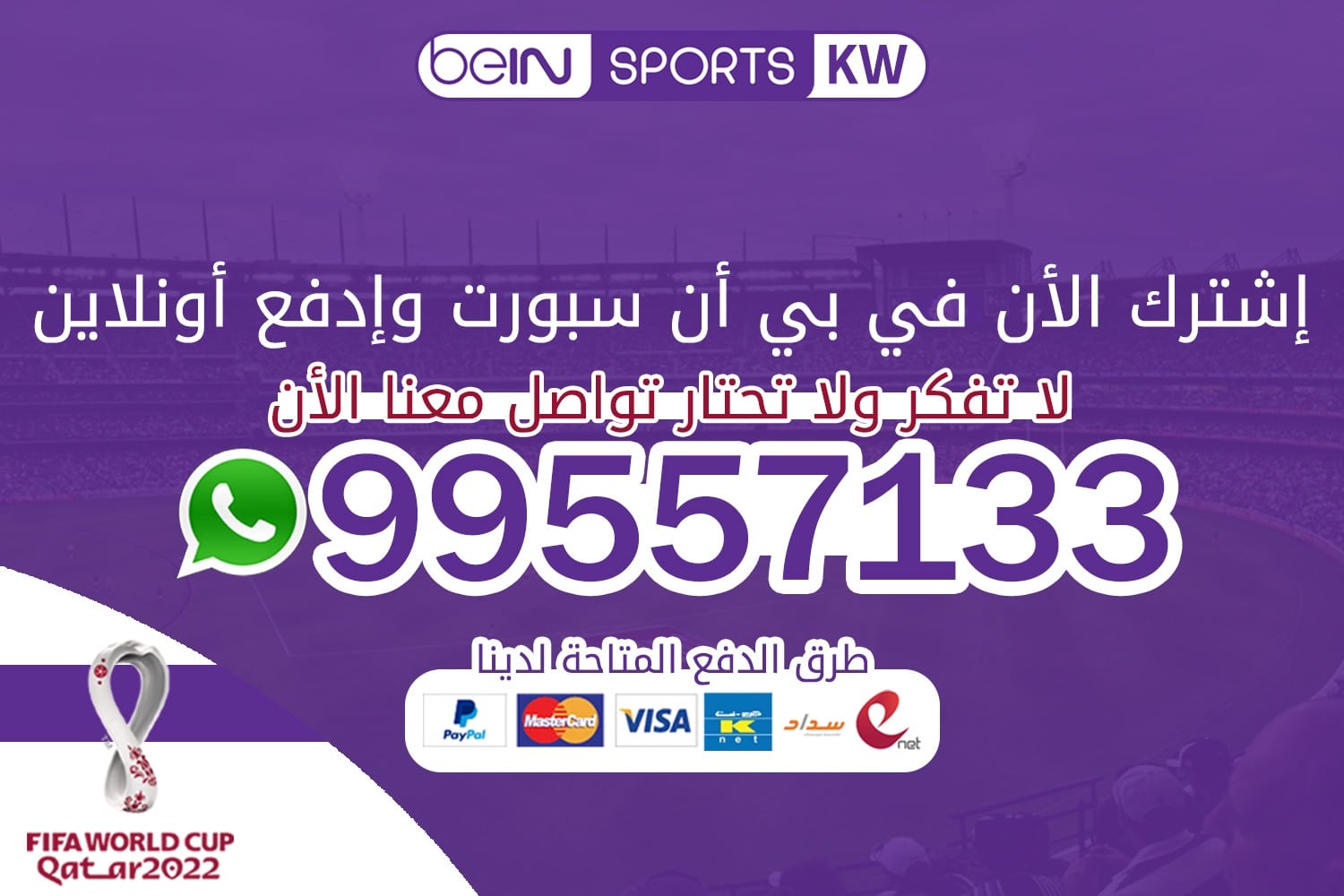 اشتراك في بي ان سبورت وادفع اونلاين 66633738 اشتراك في بي ان سبورت