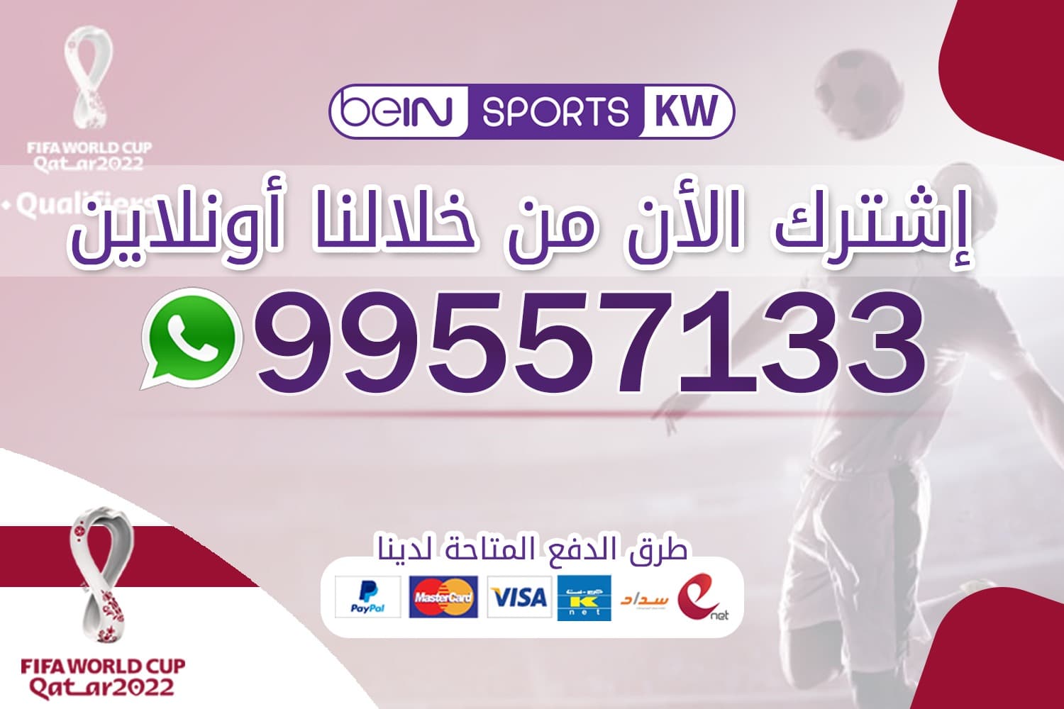 اشتراك وتجديد اون لاين مع بي ان سبورت bein sport 66633738 اشتراك اونلاين مع بي ان سبورت