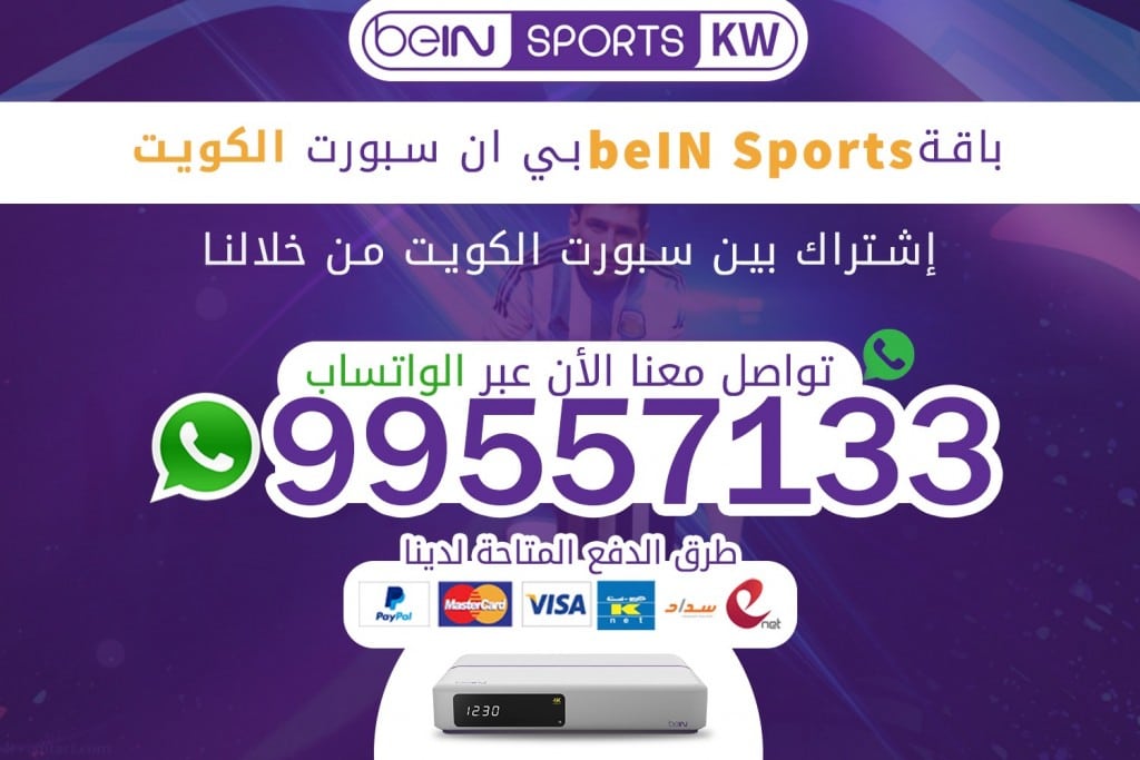 باقة beIN Sports بي ان سبورت الكويت