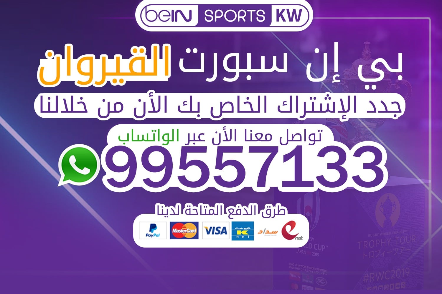 بي ان سبورت القيروان الكويت 66633738 بي ان سبورت القيروان