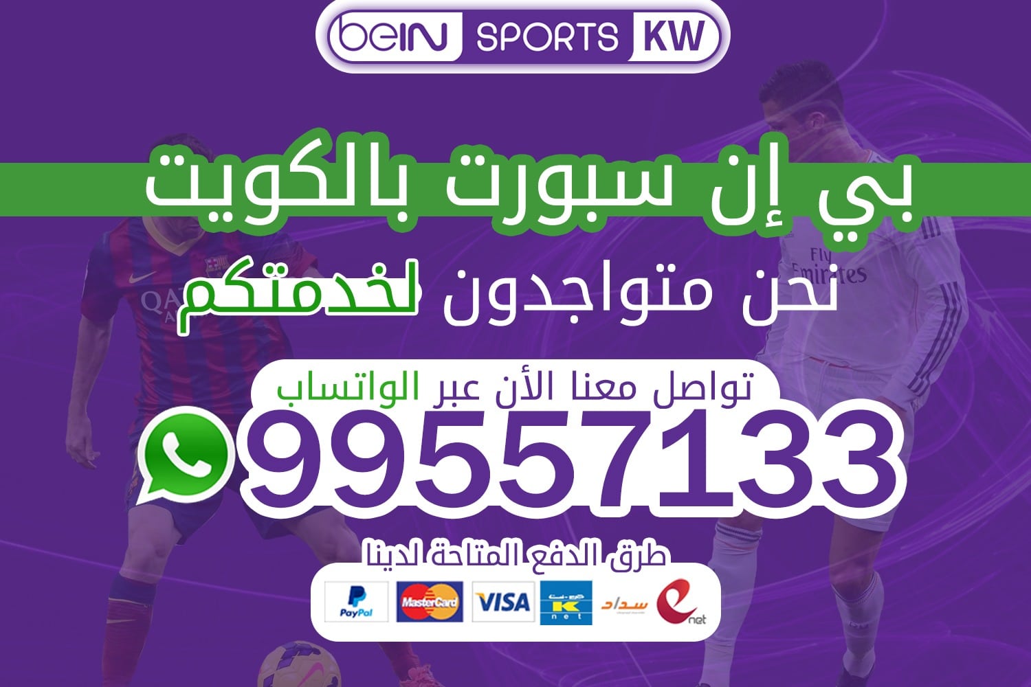 بي ان سبورت الكويت 66633738 bein sport بي ان سبورت الكويت