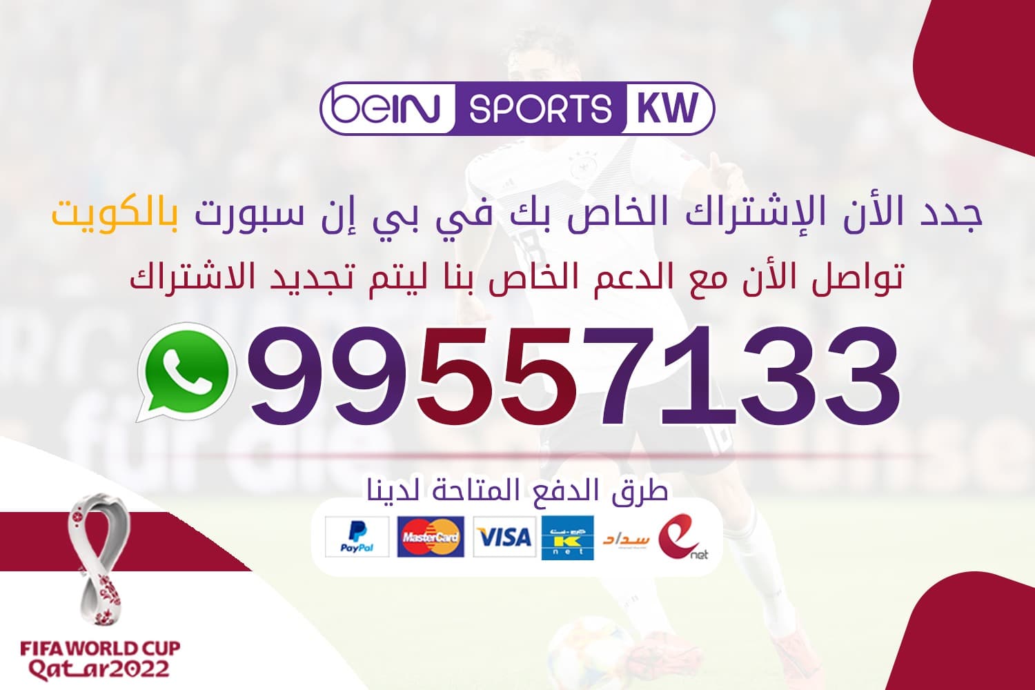 تجديد اشتراك بي ان سبورت