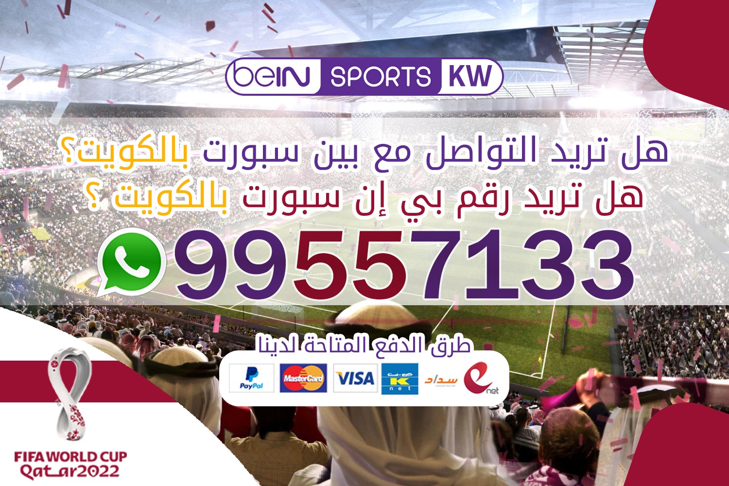 رقم بي ان سبورت رقم بي إن سبورت الكويت لتفعيل وتجديد الباقات الرسمية بسهولة