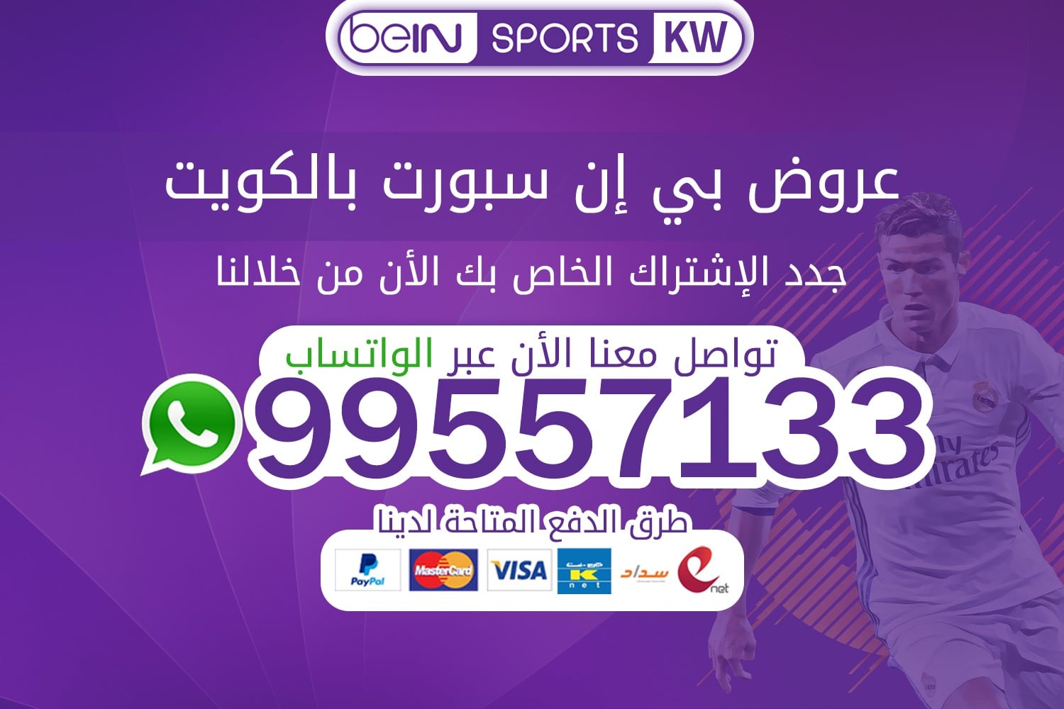 عروض بين سبورت بالكويت بي ان سبورت الكويت