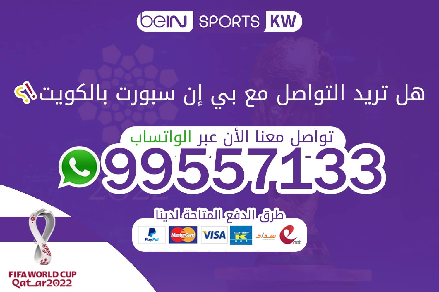 كيف التواصل مع بين سبورت 66633738 تواصل مع بين سبورت