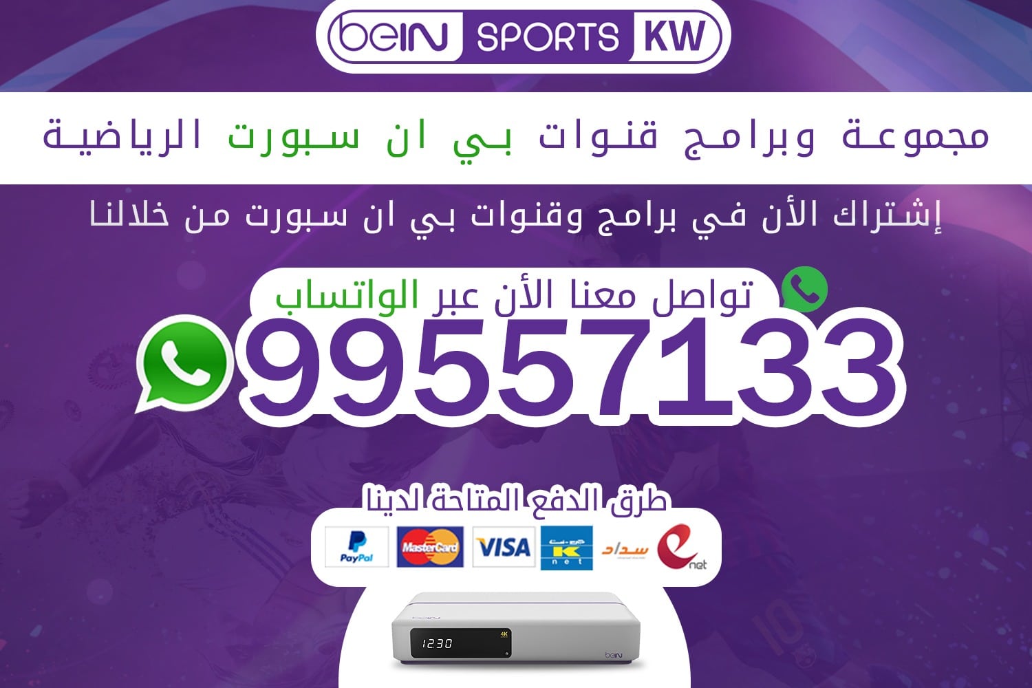 مجموعة قنوات بي ان سبورت