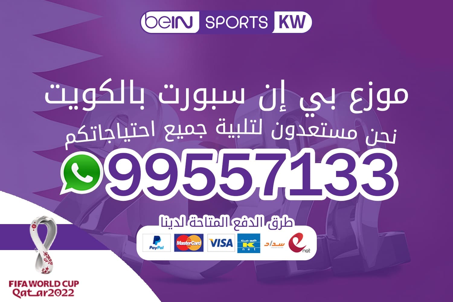 موزع بي ان سبورت الكويت 66633738 موزع بي ان سبورت