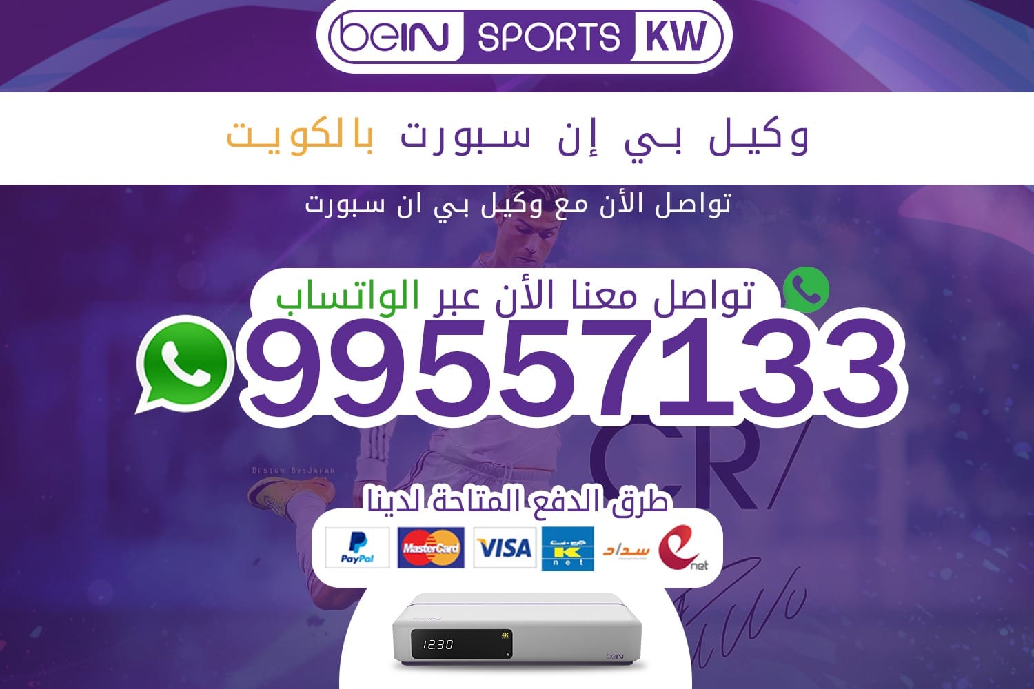 وكيل بي ان سبورت بالكويت 66633738 bein sport وكيل بي ان سبورت بالكويت