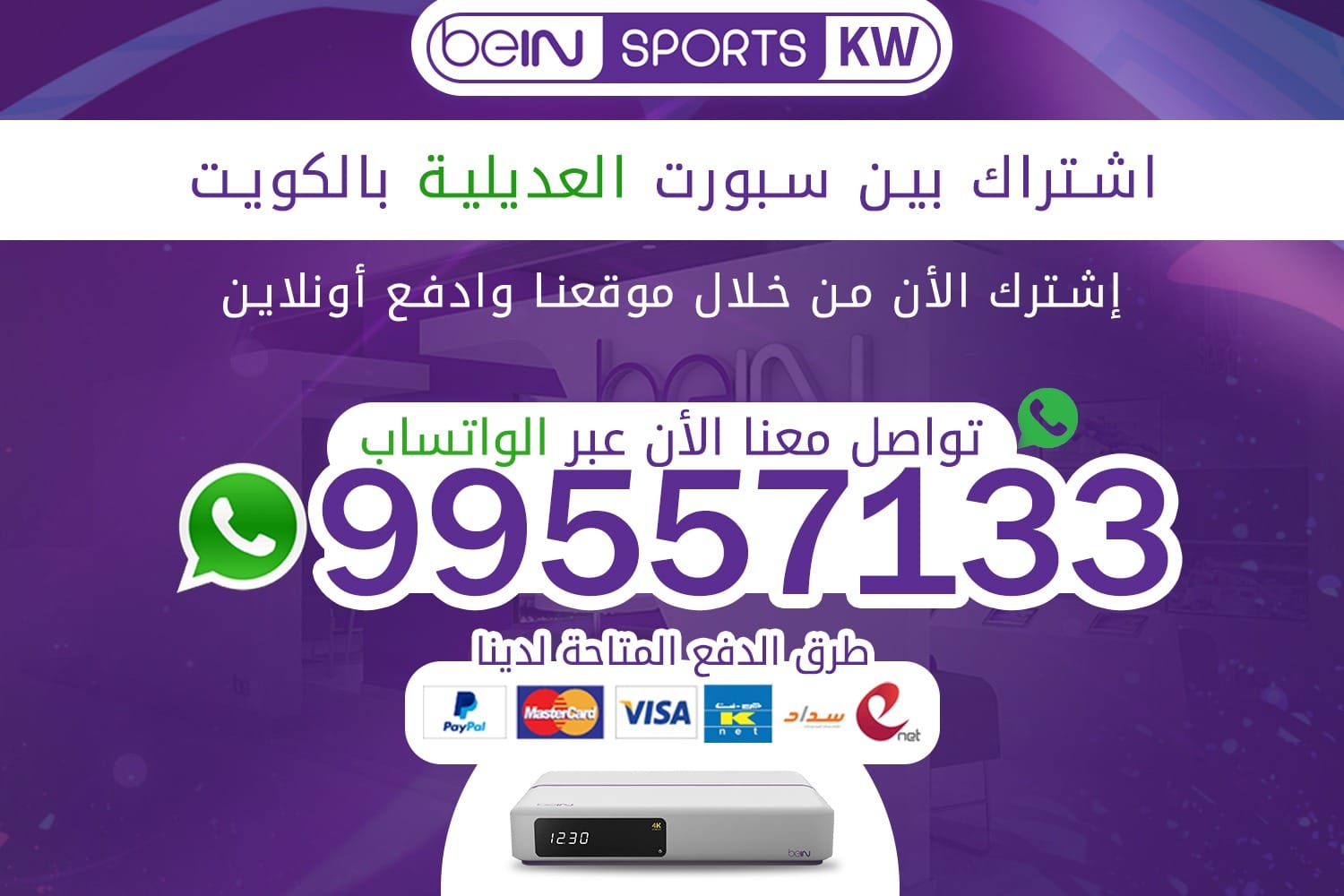 اشتراك بين سبورت العديلية 66633738 الكويت اشتراك بين سبورت العديلية