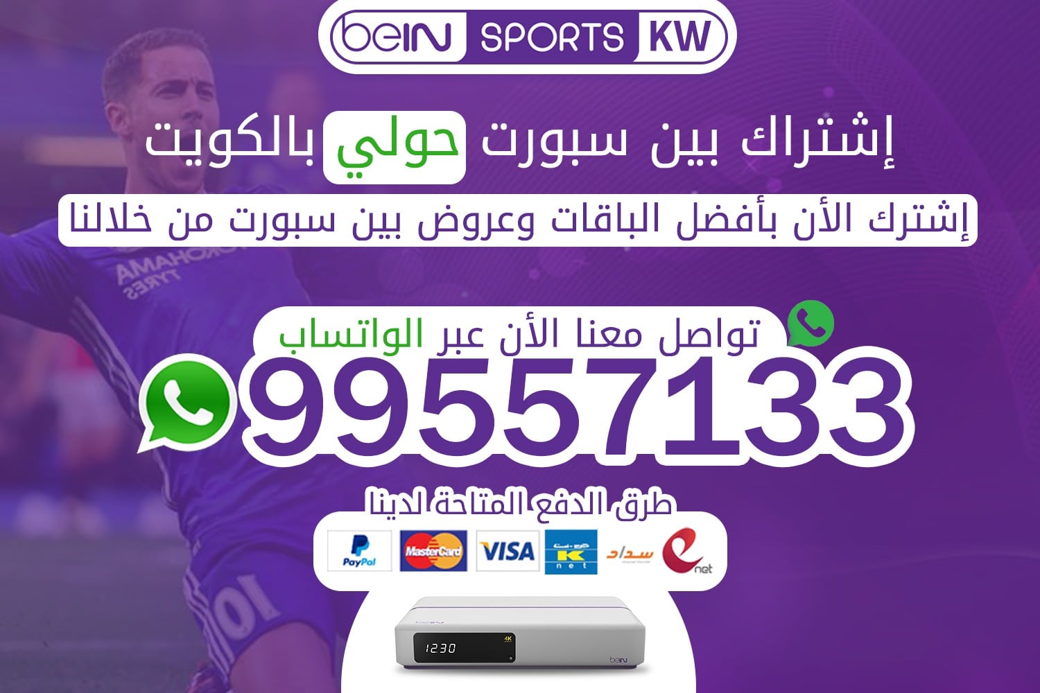 اشتراك بين سبورت حولي