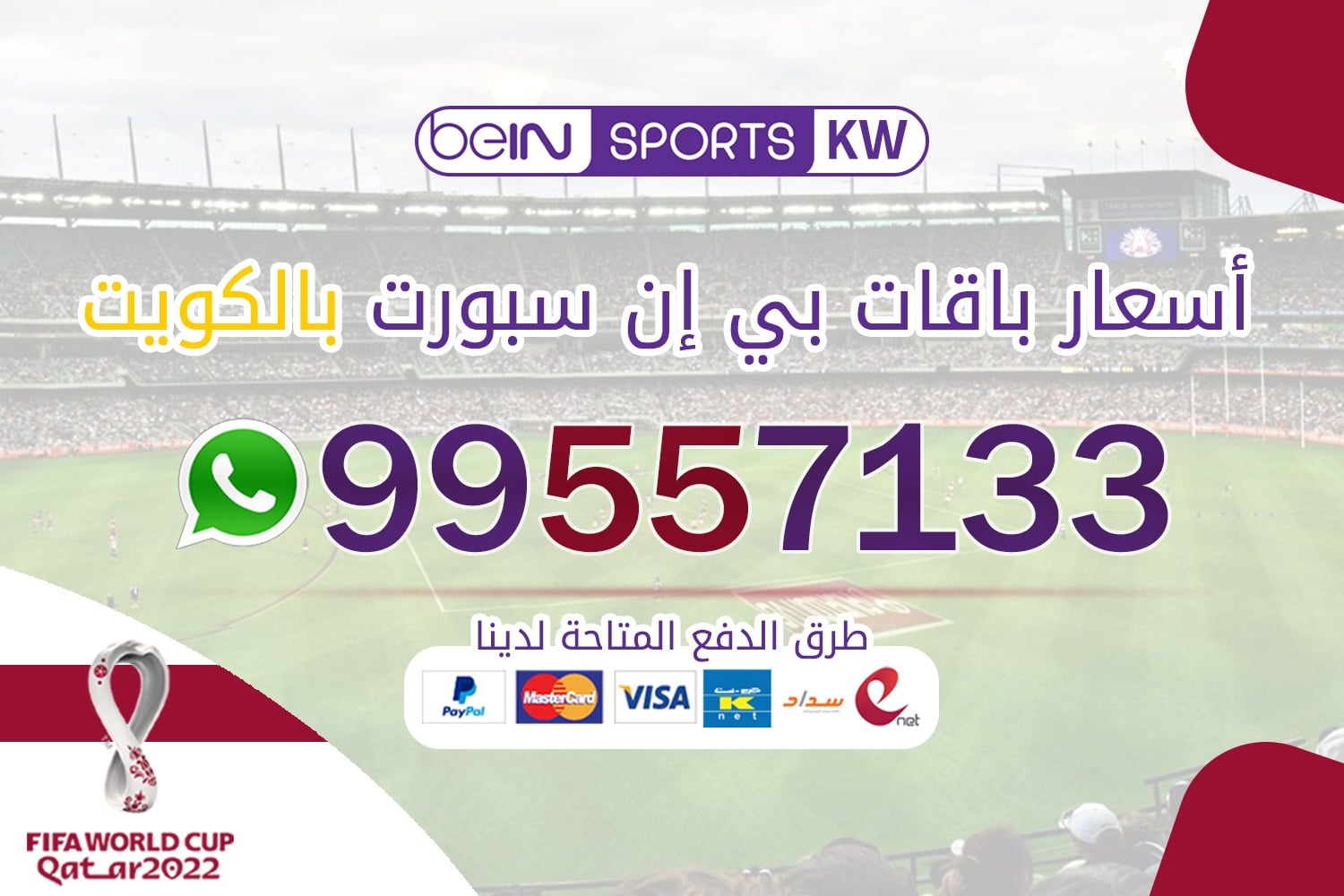 باقات بي ان سبورت المميزة 66633738 باقات بي ان سبورت