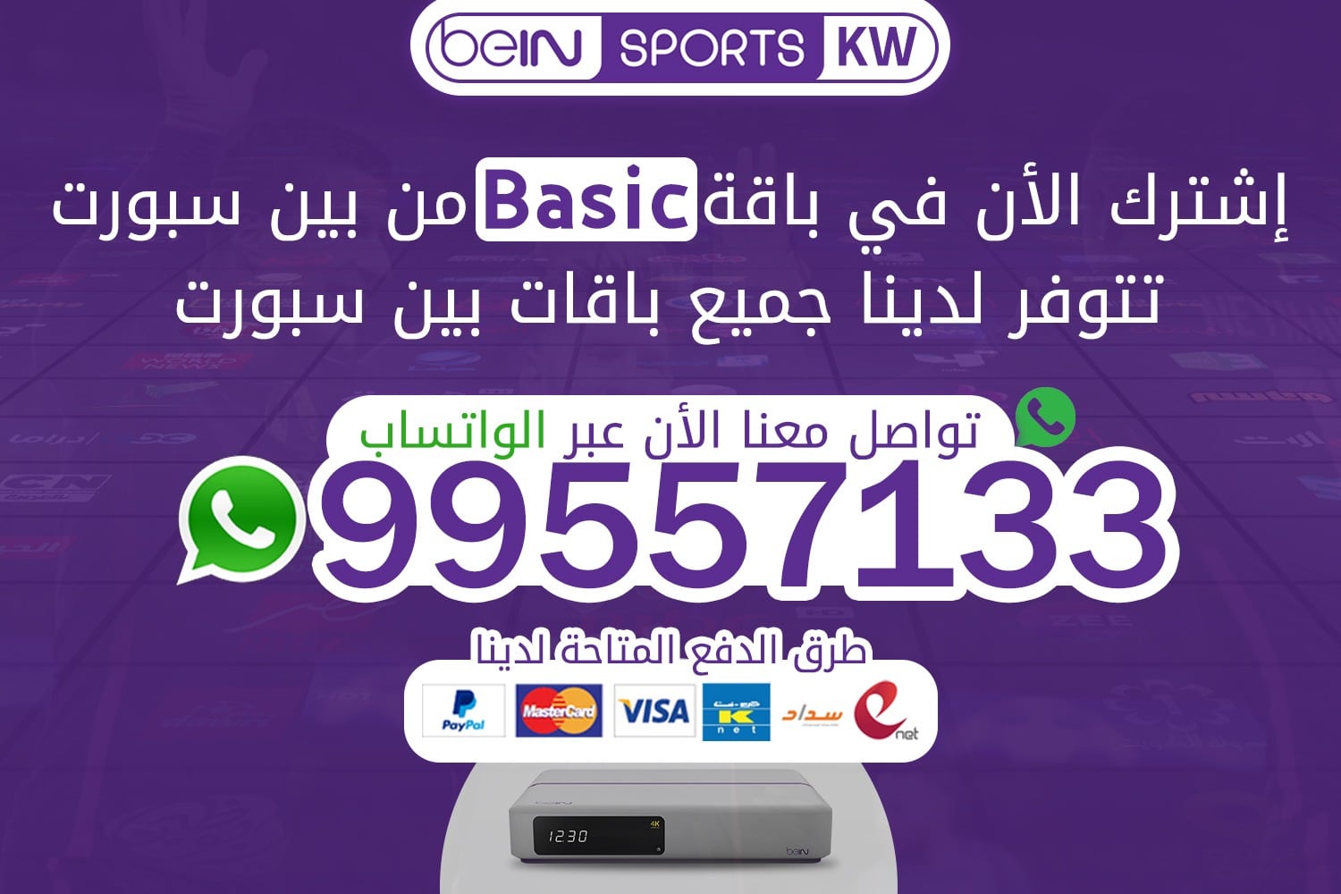 باقة Basic بين سبورت