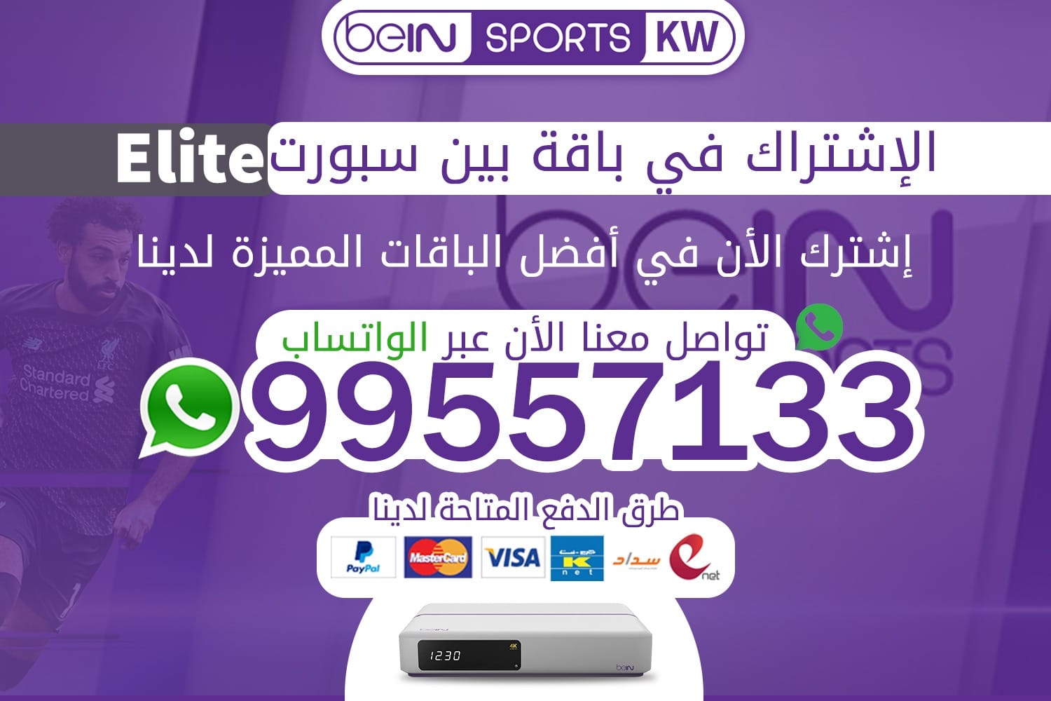 باقة Elite بين سبورت