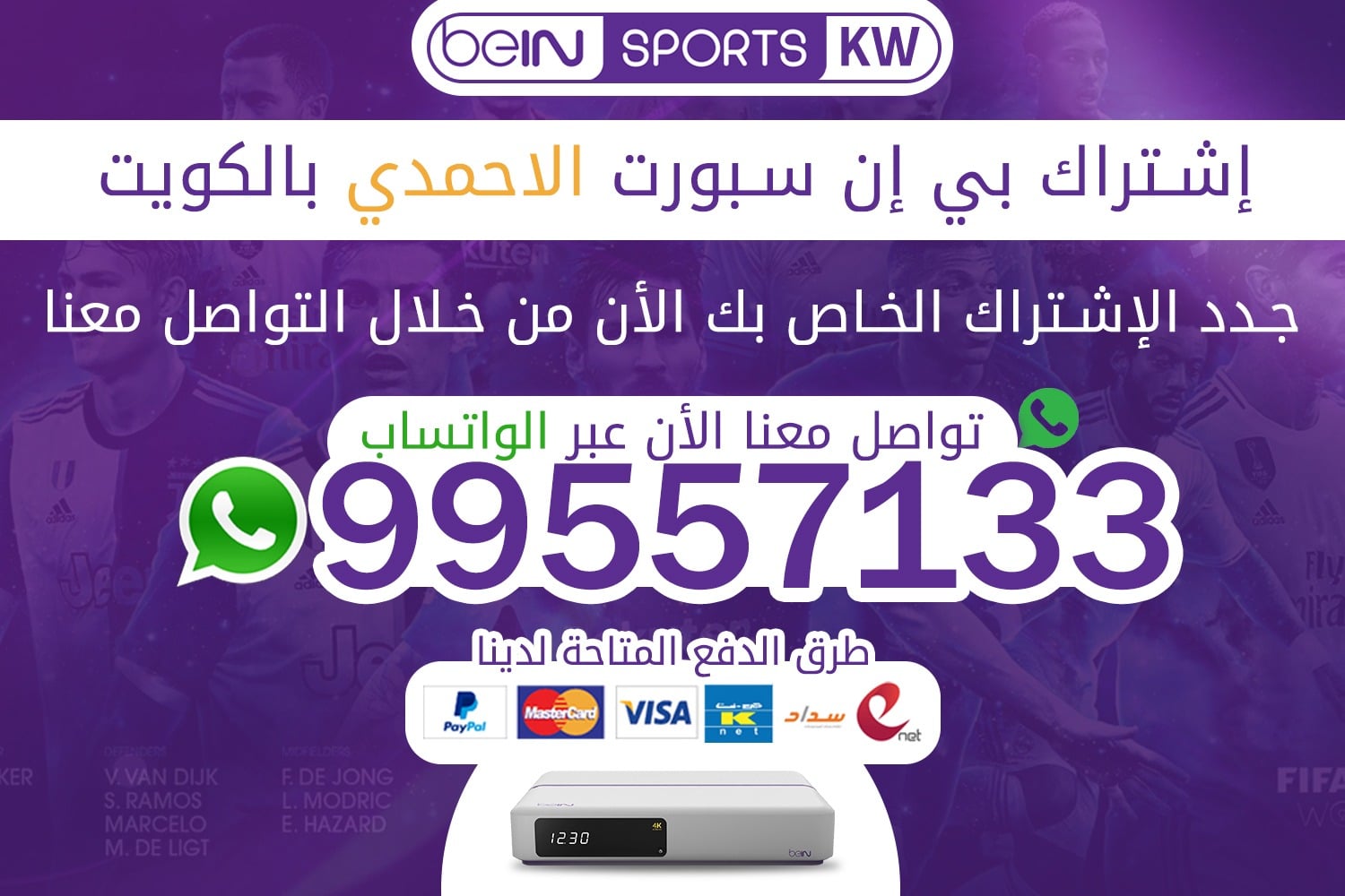 بي ان سبورت الاحمدي