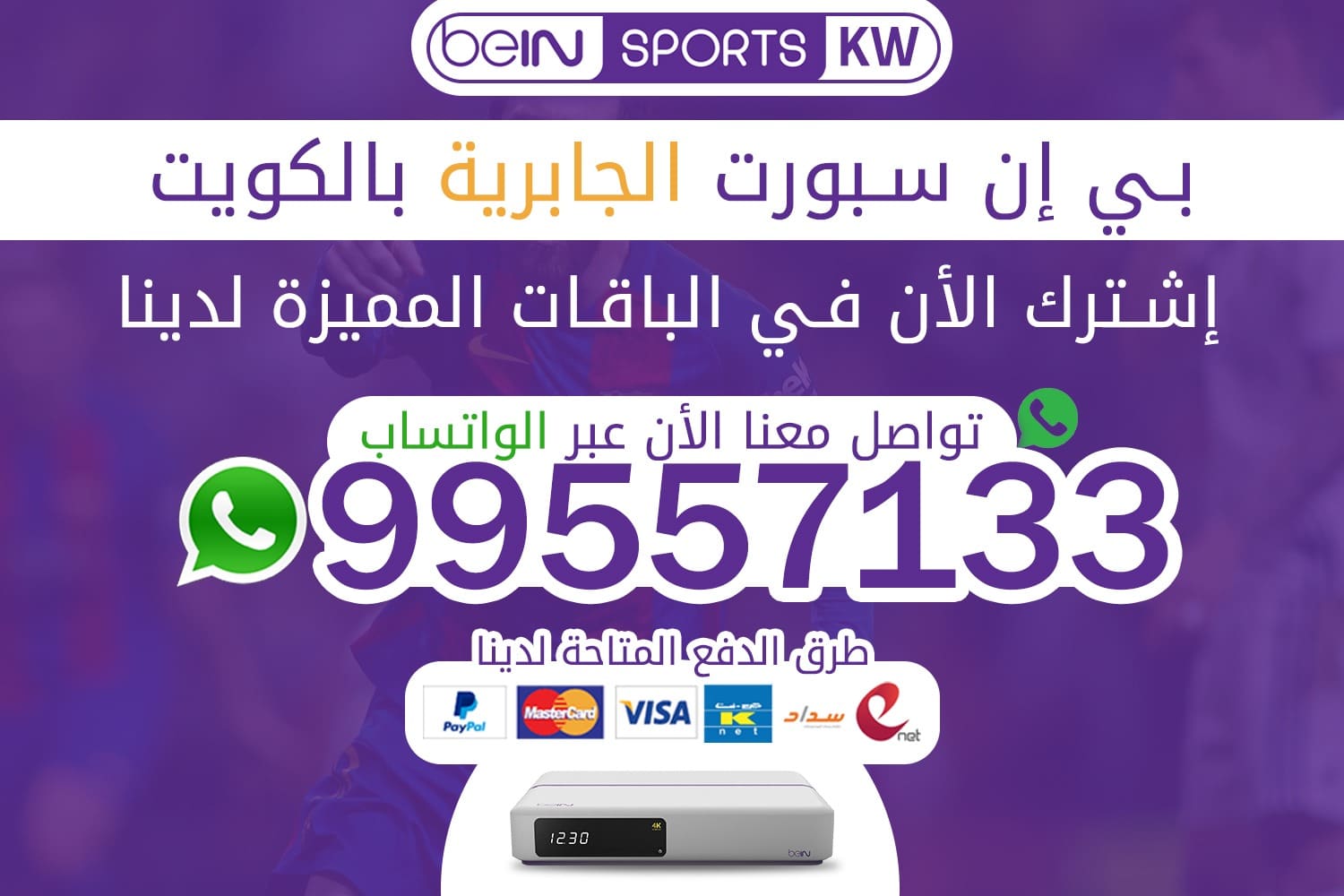 بي ان سبورت الجابرية