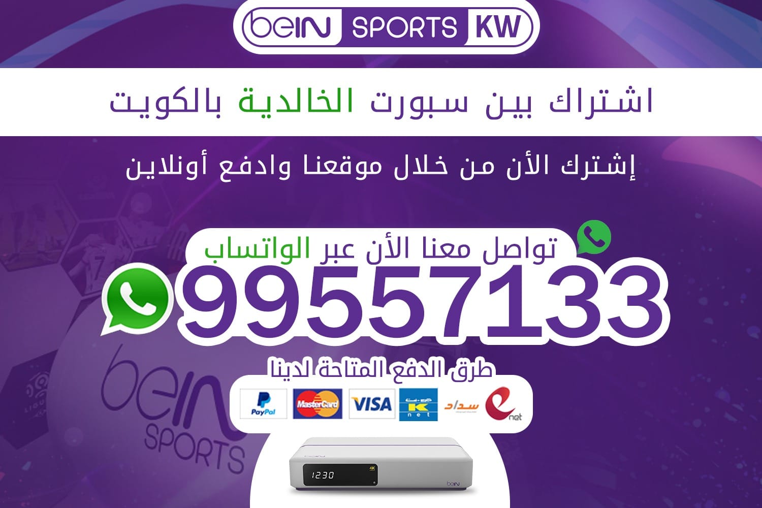 بين سبورت الخالدية 66633738 الكويت بي ان سبورت الخالدية