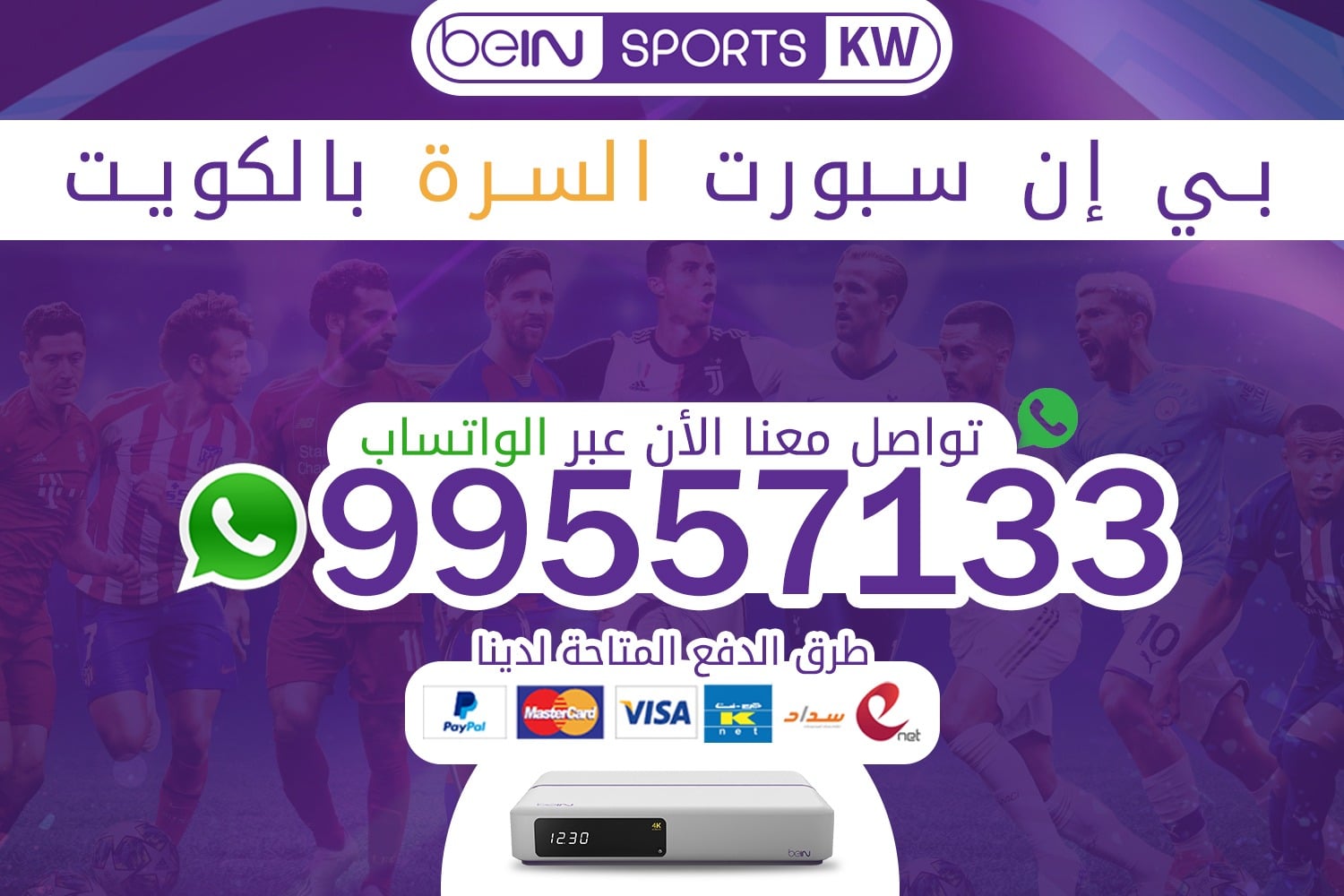 بي ان سبورت السرة