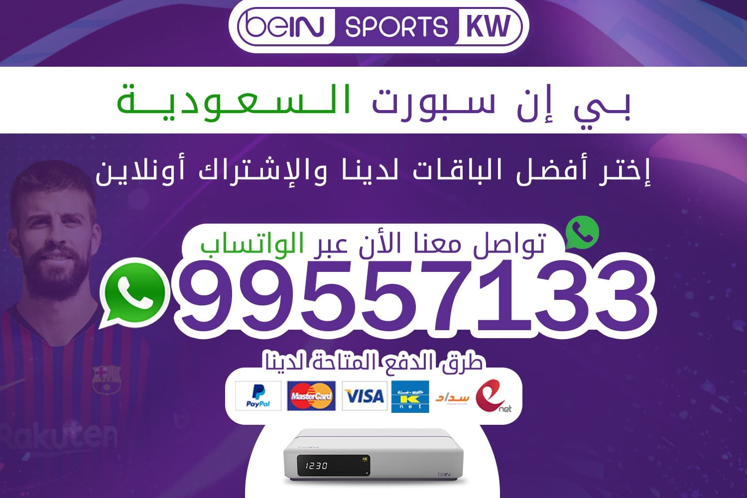 بي ان سبورت السعودية بي ان سبورت السعودية