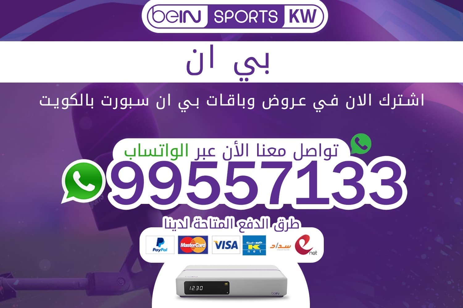 بي ان الكويت