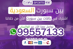 بين سبورت السعودية بين سبورت السعودية