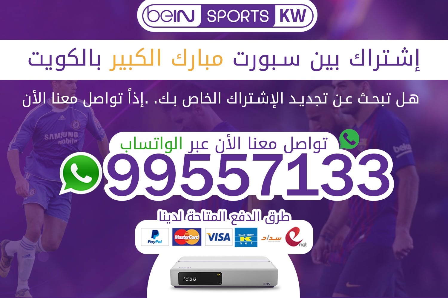 بين سبورت مبارك الكبير