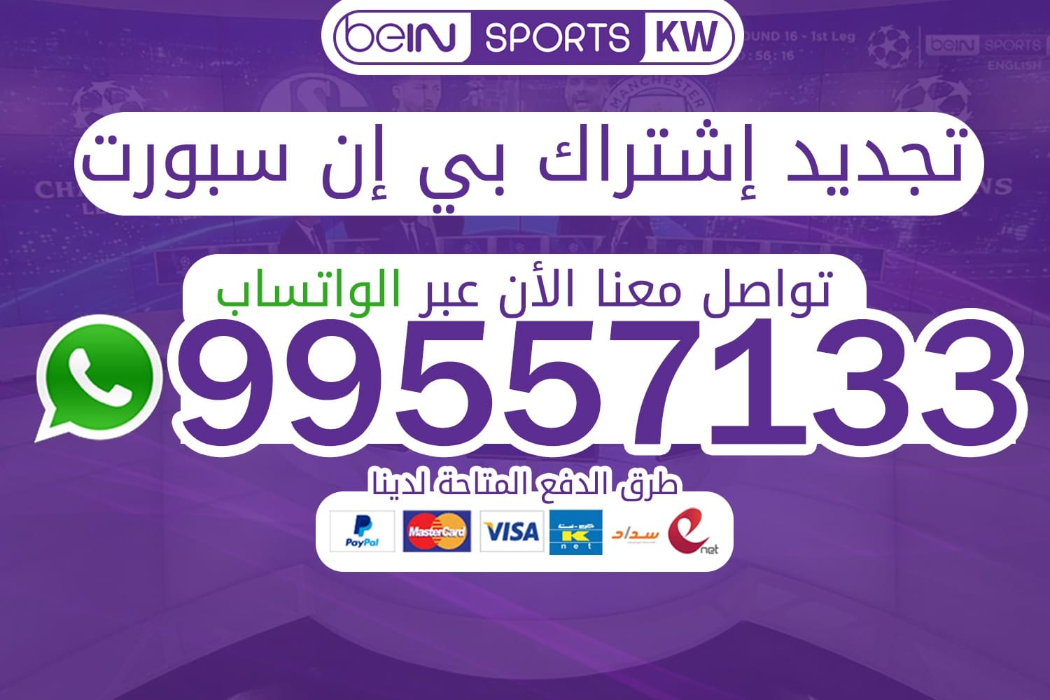 تجديد اشتراك بي ان سبورت