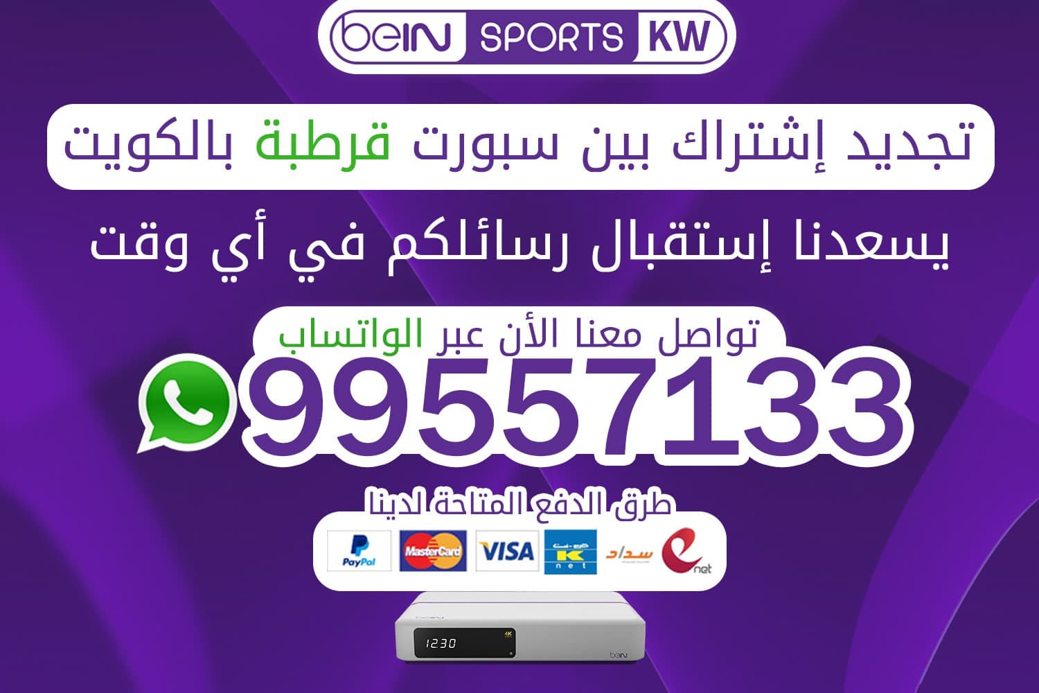 تجديد اشتراك بين سبورت