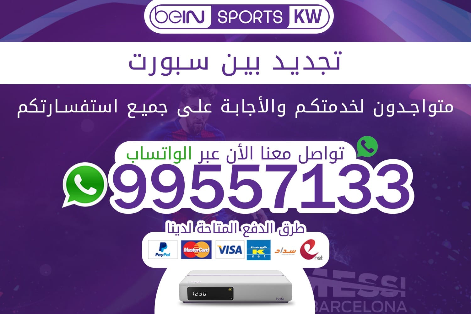 تجديد بين سبورت 66633738 في الكويت تجديد بين سبورت