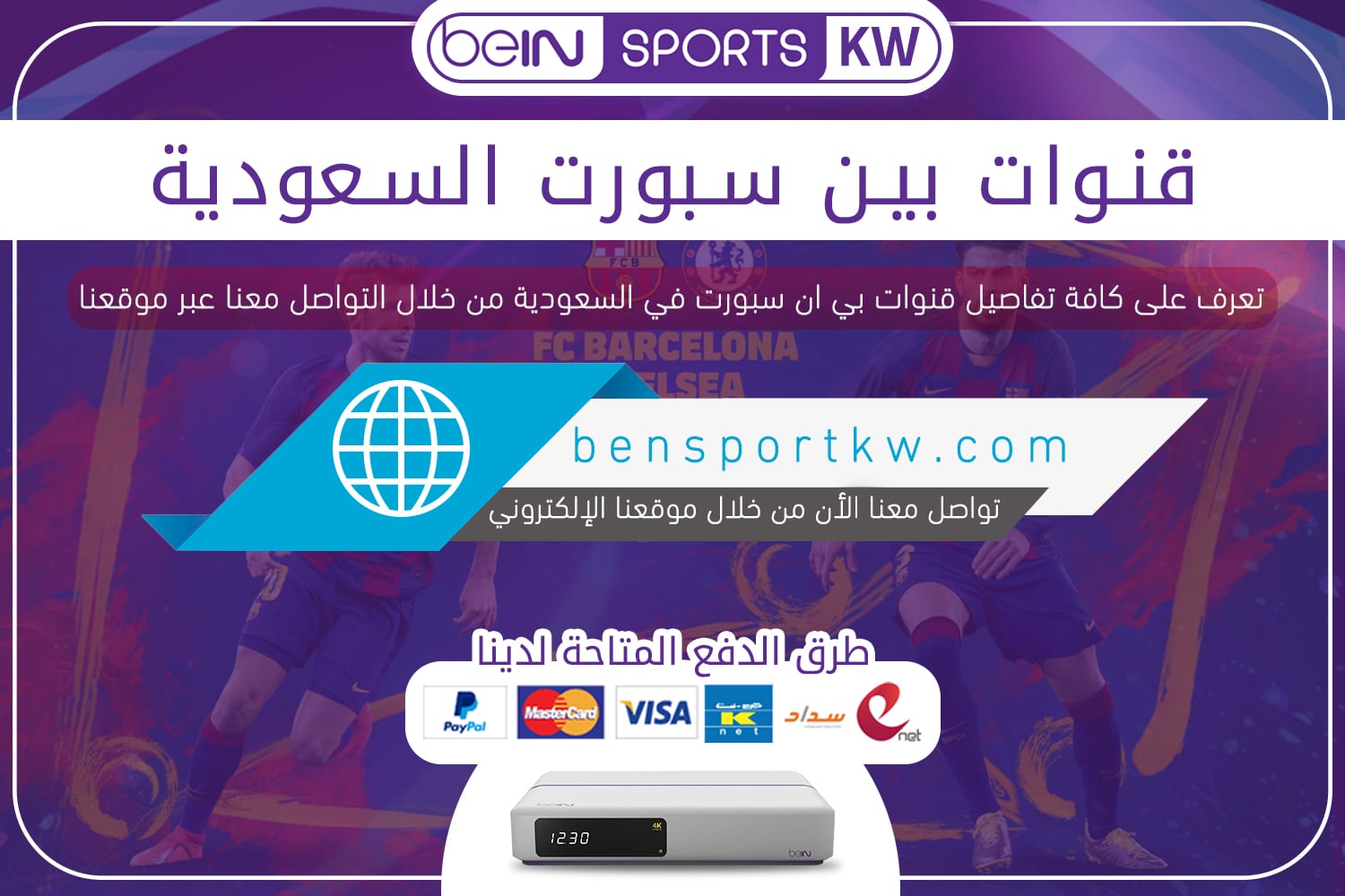 قنوات بين سبورت السعودية قنوات بين سبورت السعودية