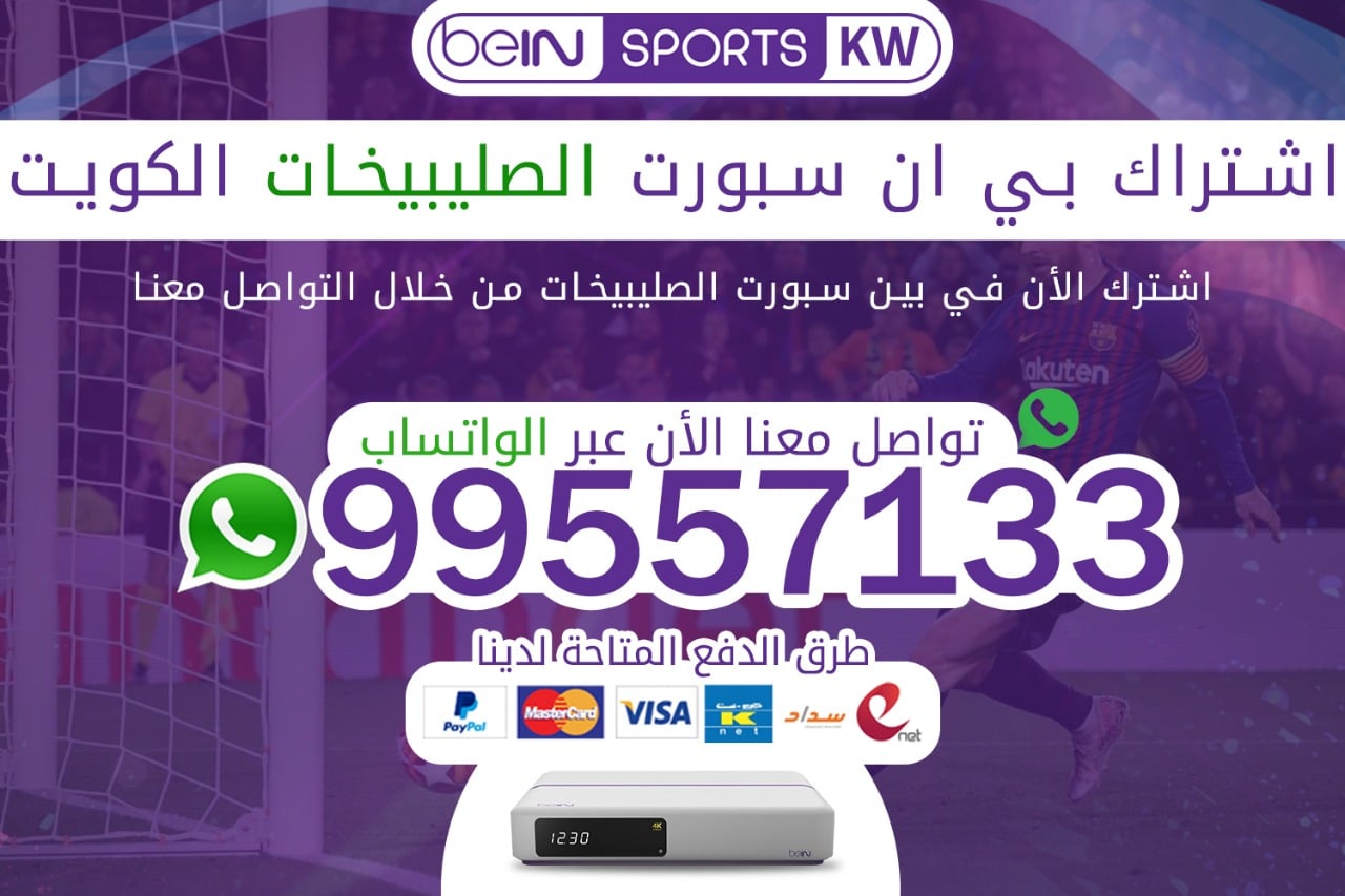 اشتراك بي ان سبورت الصليبيخات