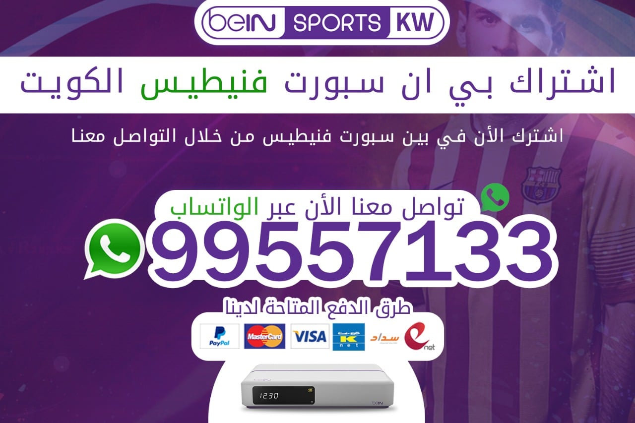 اشتراك بي ان سبورت فنيطيس