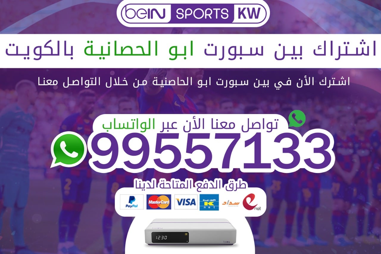 اشتراك بين سبورت أبو الحصانية