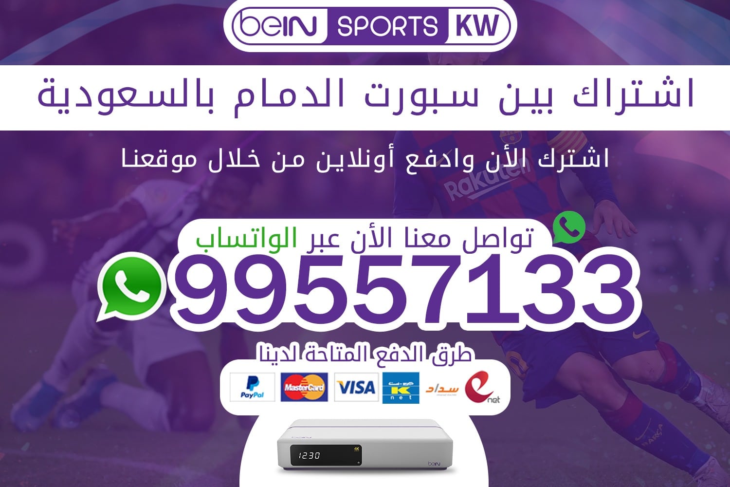 اشتراك بين سبورت الدمام بالسعودية اشتراك بين سبورت الدمام