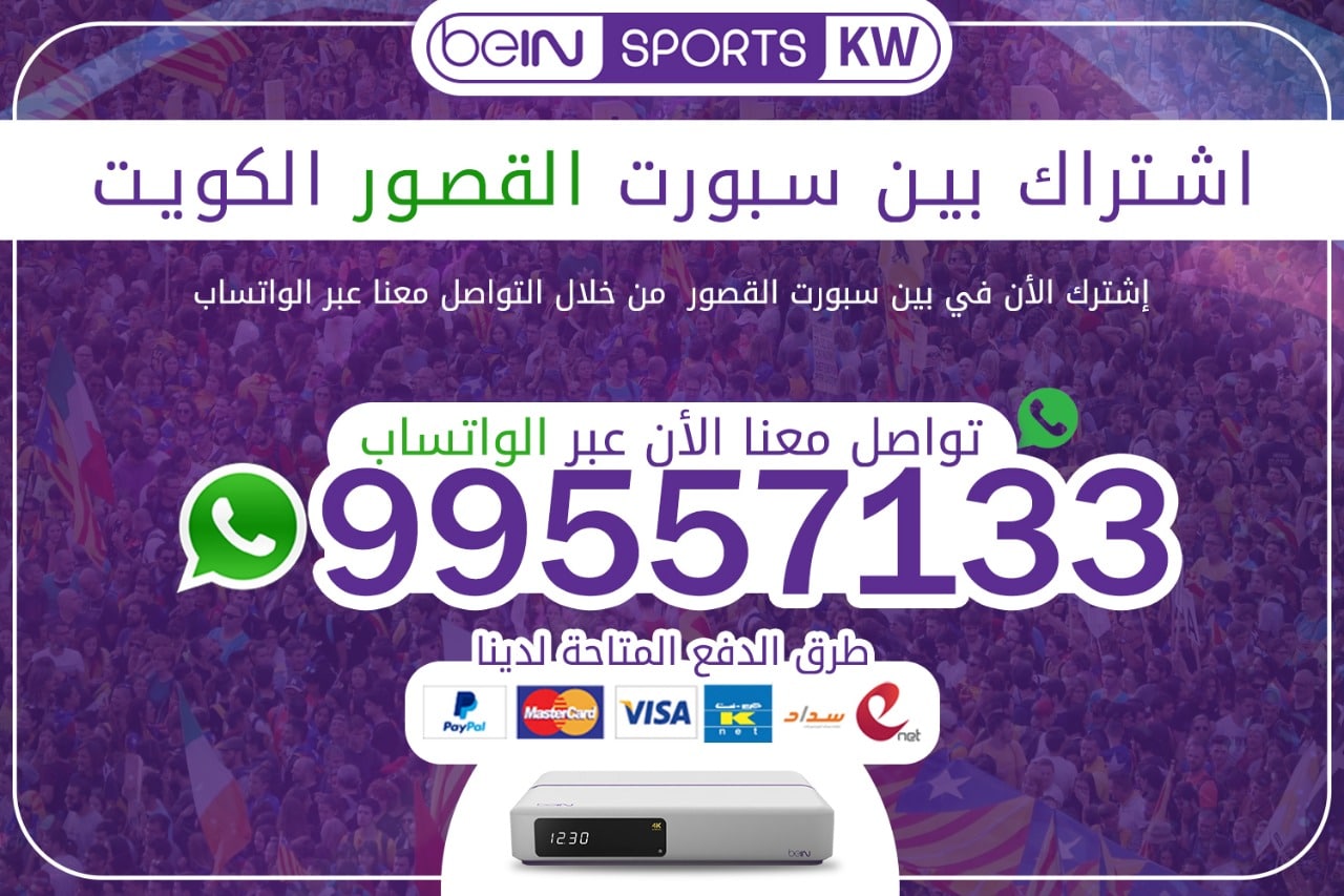 بين سبورت القصور