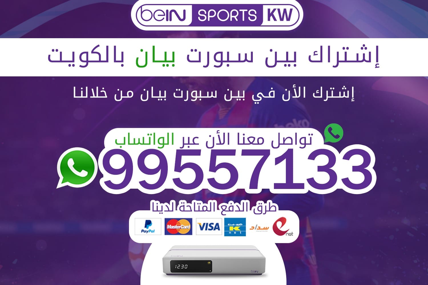 اشتراك بين سبورت بيان 66633738 الكويت اشتراك بين سبورت بيان