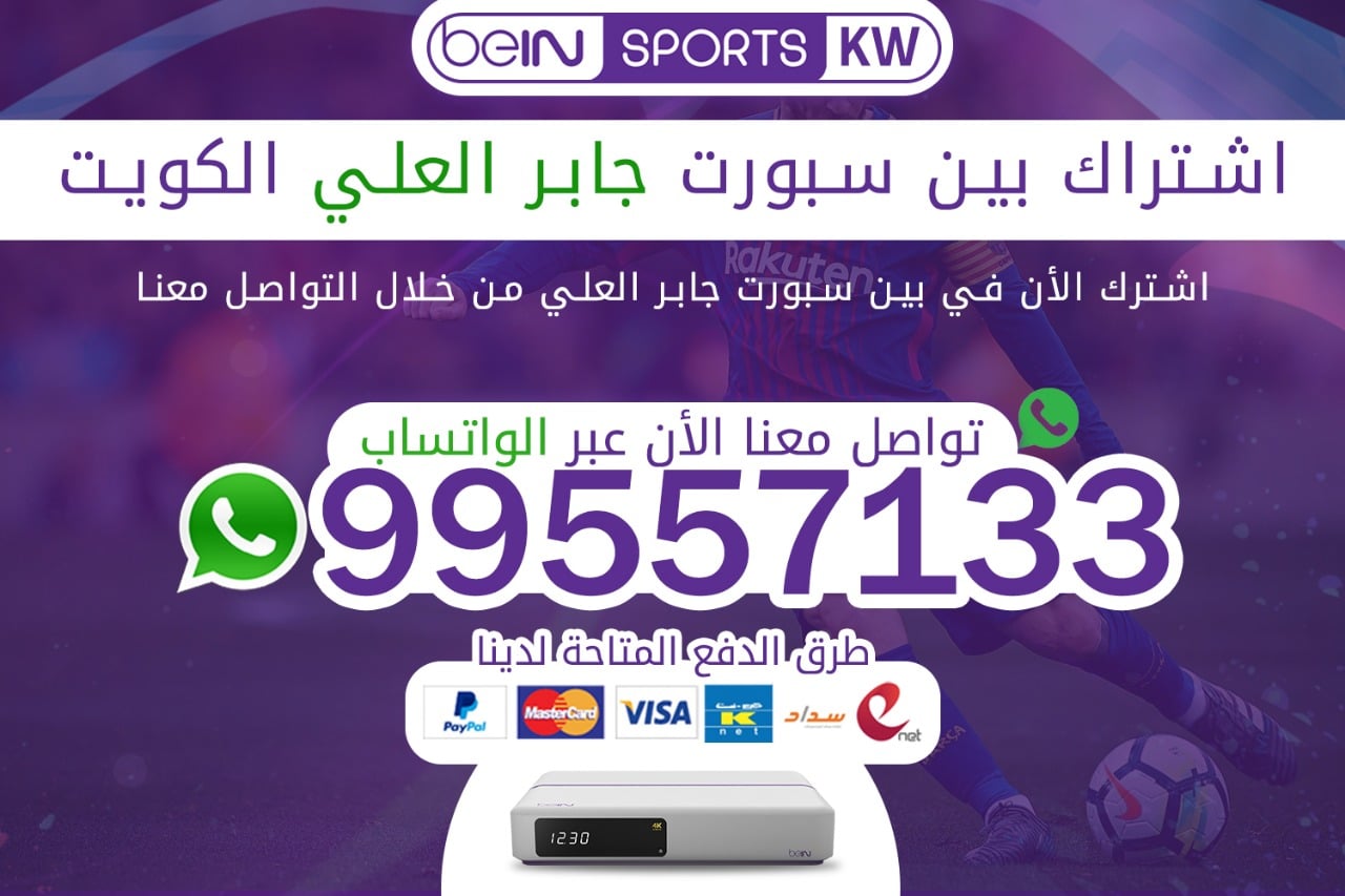 اشتراك بين سبورت جابر العلي