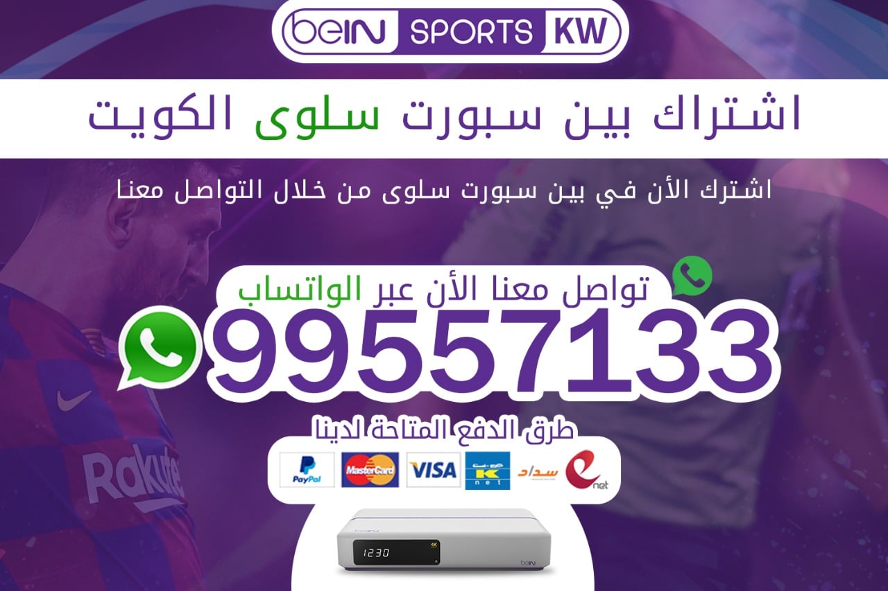 اشتراك بين سبورت سلوى