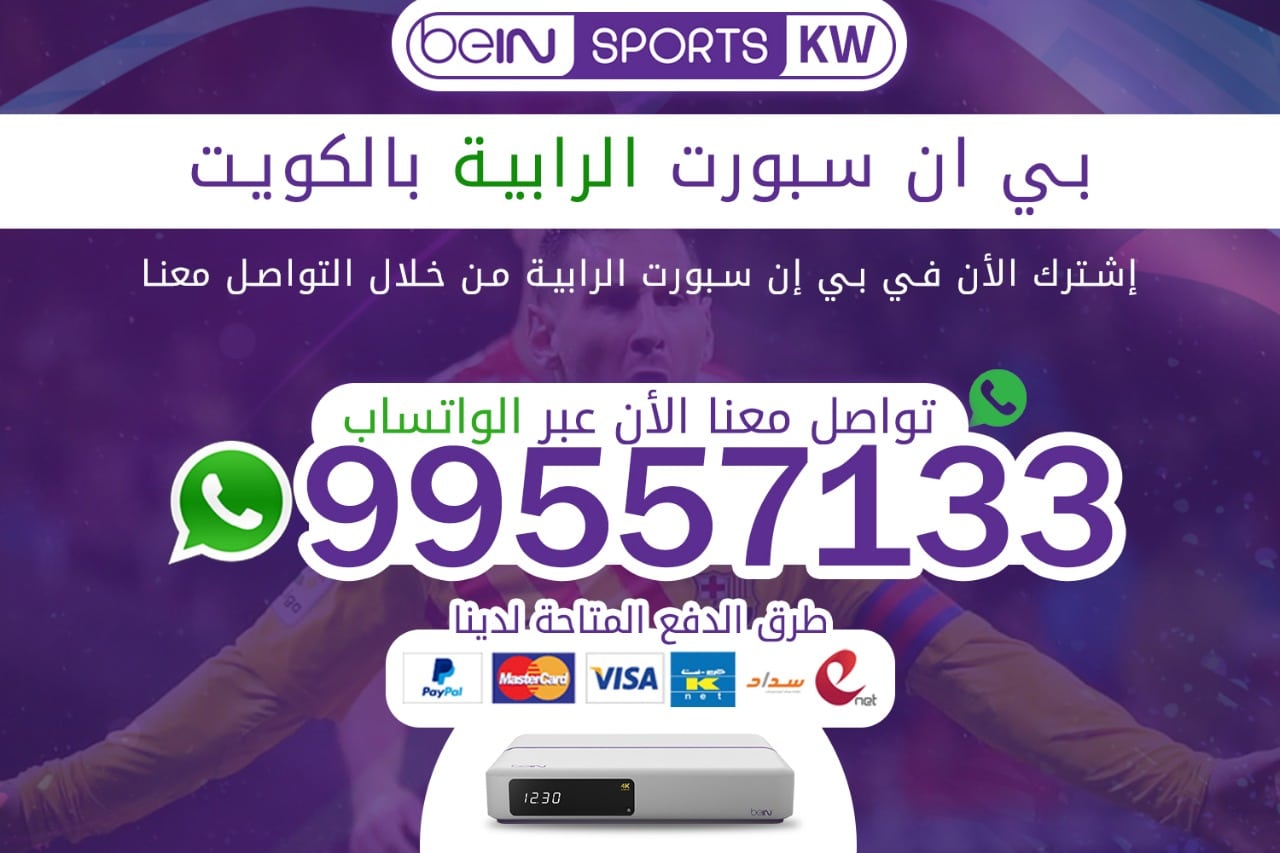 بي ان سبورت الرابية