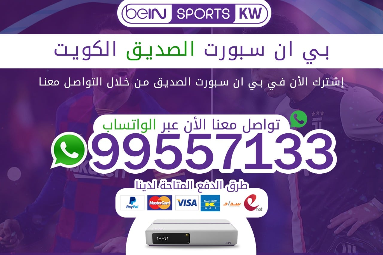 بي ان سبورت الصديق