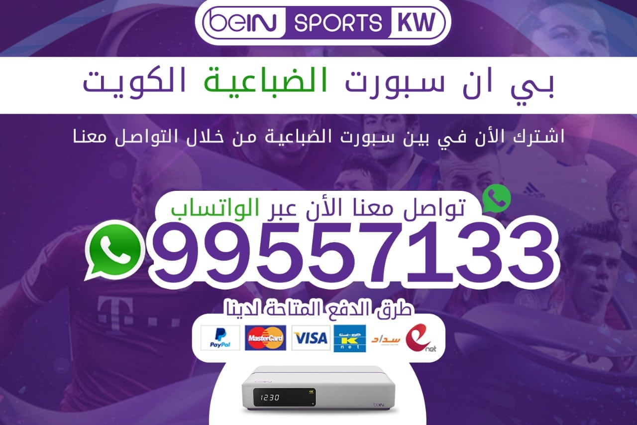 بي ان سبورت الضباعية