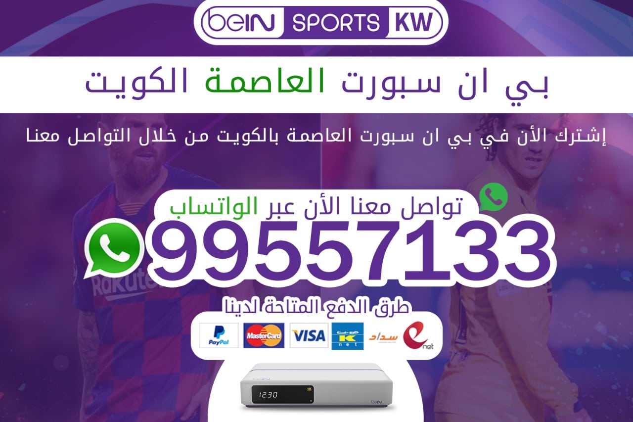 بي ان سبورت العاصمة