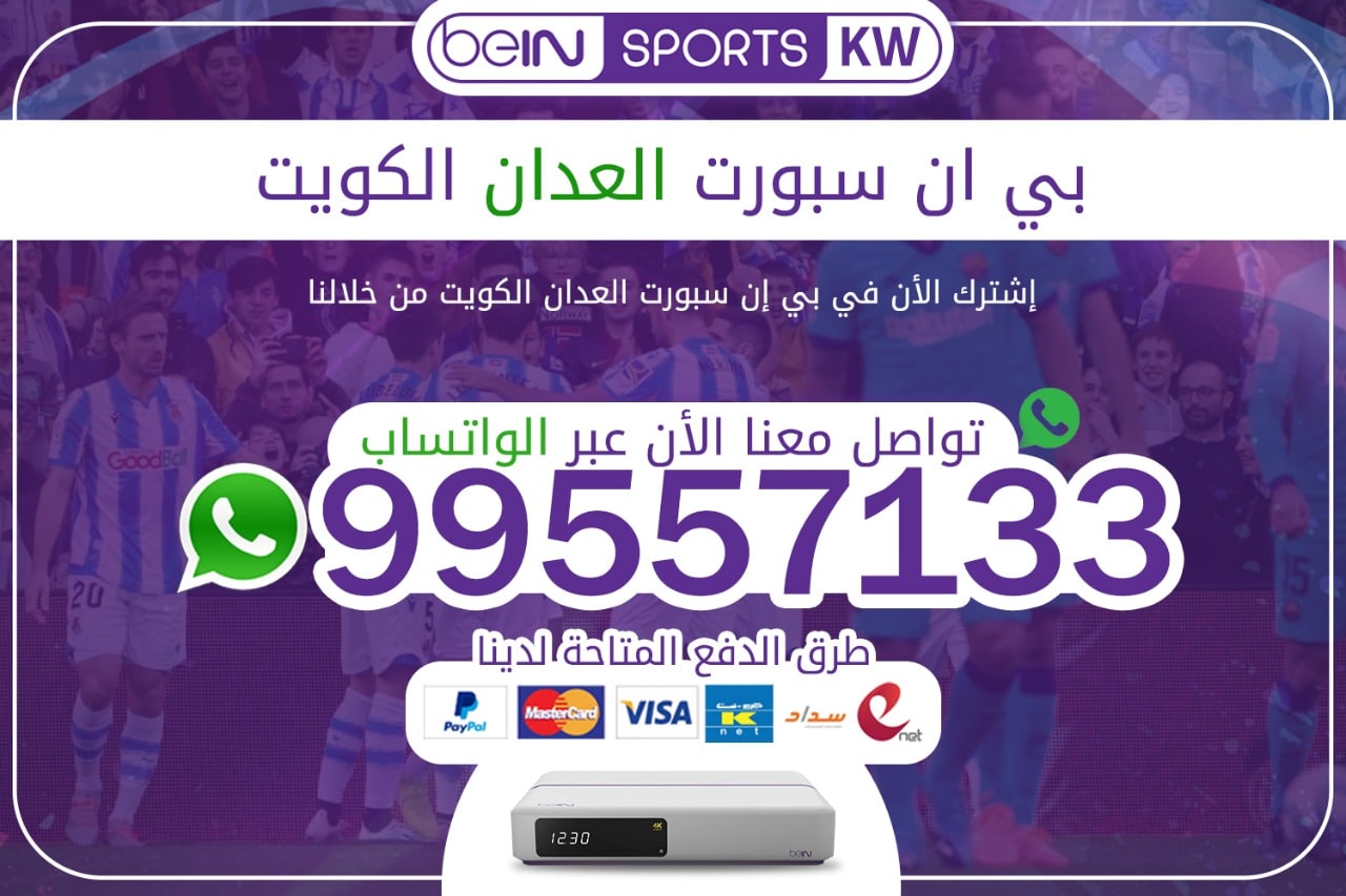 بي ان سبورت العدان