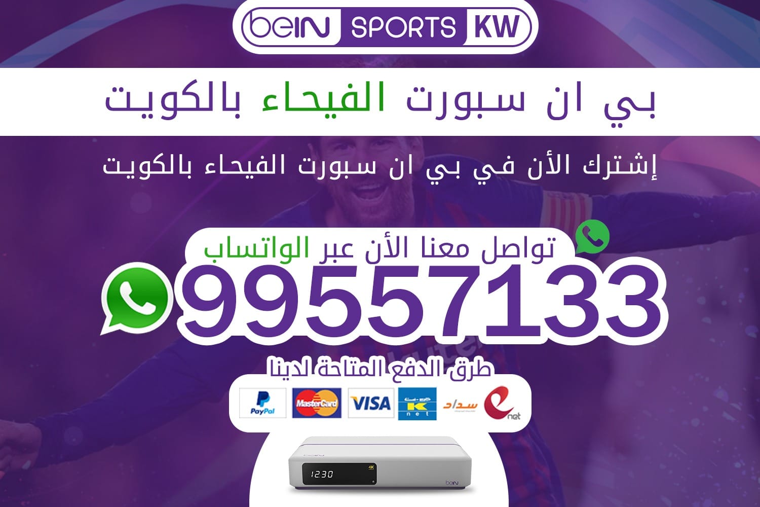 بي ان سبورت الفيحاء