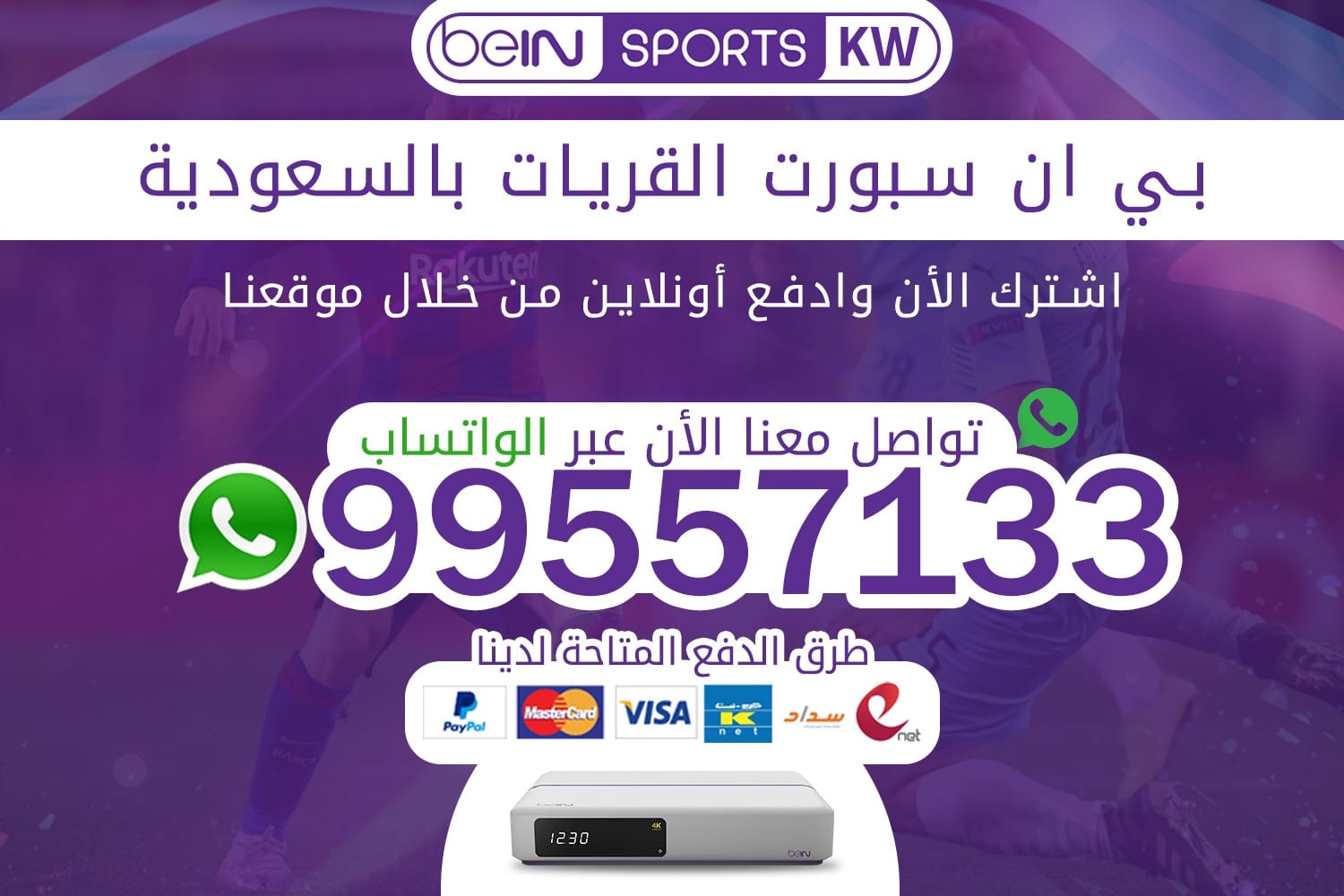 بي ان سبورت القريات