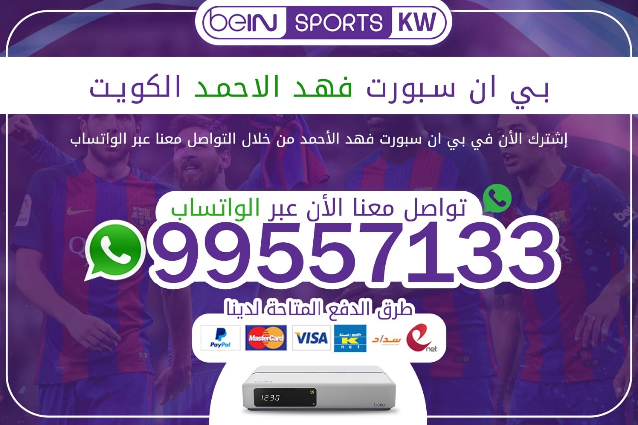 بي ان سبورت فهد الأحمد