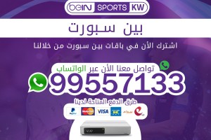 بين سبورت 66633738 الكويت بين سبورت 66633738 الكويت