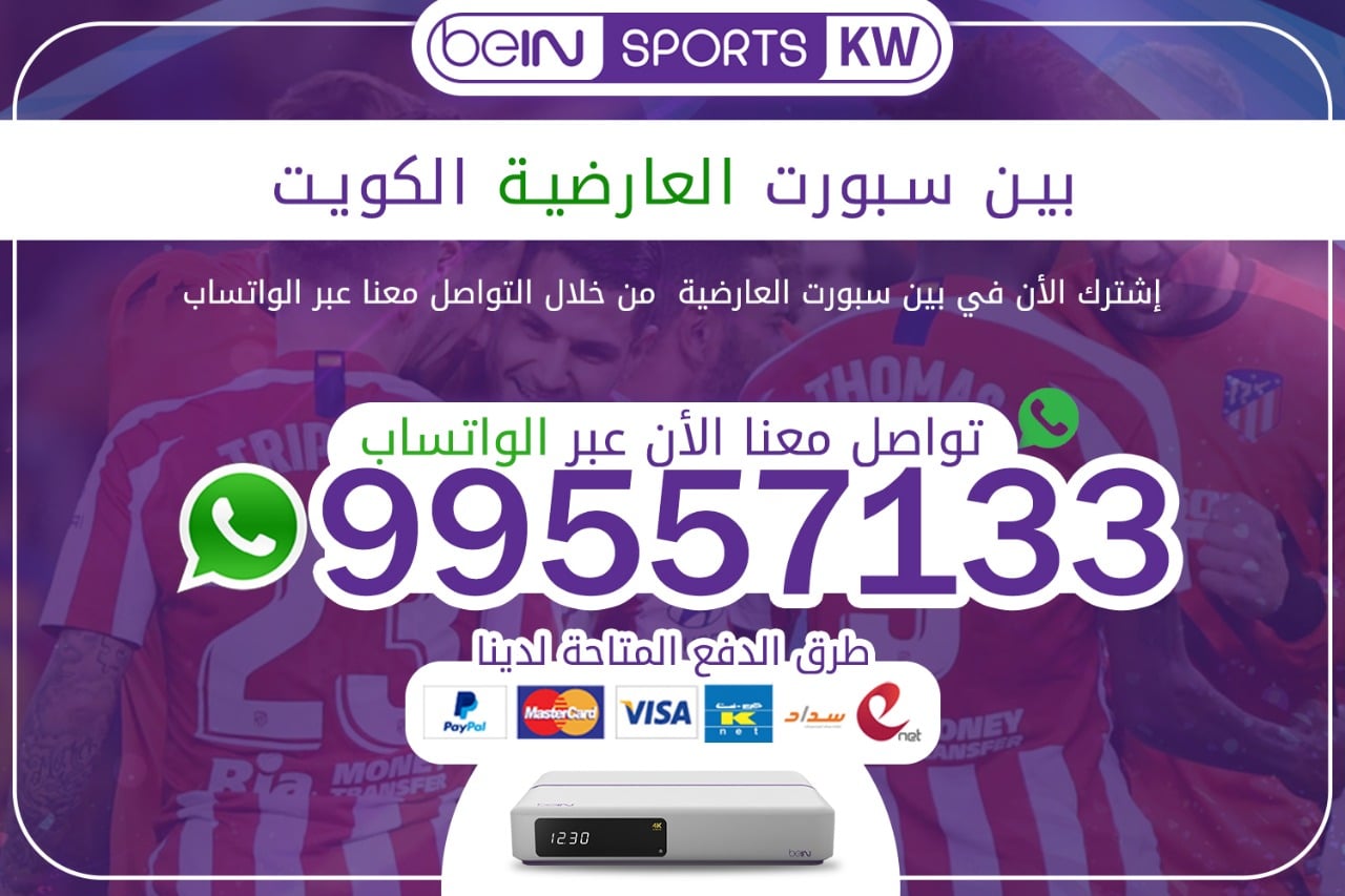 بين سبورت العارضية